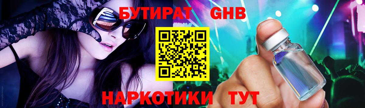 Казань  Бутират GHB  Вход с VPN 