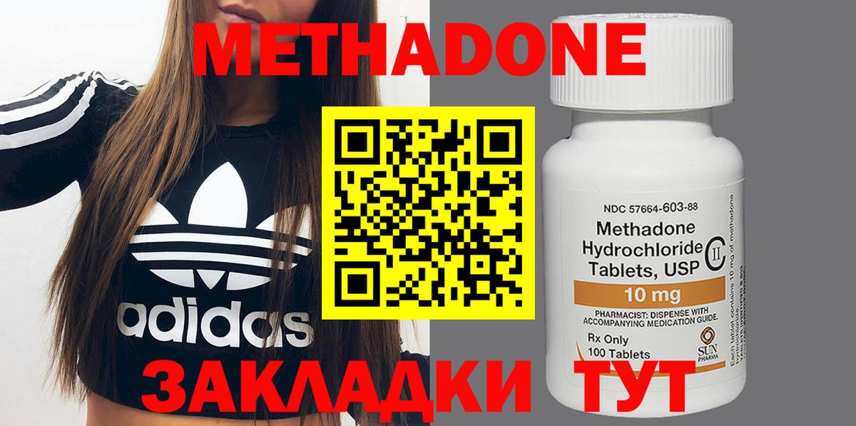 Казань  Метадон methadone  МЕТАДОН кристалл  Вход с VPN 